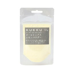 KUKKUピールミックスレモンパウダー / 30g【 富澤商店 公式 】