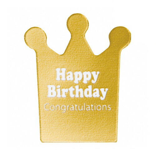 【ご注意】お取り寄せ商品のためお届けにお時間をいただきます。 サイズ：縦29×横24mm ゴールドの王冠にHappy Birthdayの文字入りバースデー用ケーキピックです。ワンポイントのデコレーションとして、ケーキに直接飾ることができます。ショートケーキや、プリン、マフィンなどにアクセントとしてご使用ください。管理番号：240211-1■注意事項：* こちらの商品はお召し上がりいただけません。■詳細：◆材質　ユポ紙◆原産国　日本■販売者：株式会社富澤商店/東京都町田市小山ヶ丘3丁目22-9