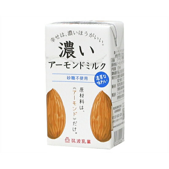 濃いアーモンドミルク（砂糖不使用） / 125ml【 富澤商店 公式 】