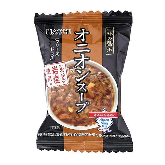 素材の味をフリーズドライ製法で閉じ込めました。じっくりソテーした玉ねぎをふんだんに使い、チーズとフライドガーリック、パセリを添えたスープです。アルペンザルツ岩塩使用。管理番号：240211-1■名称：乾燥スープ■商品寸法(WXDXH)：70×20×H110mm■原材料名：ミート香味調味料(たん白加水分解物、ポークエキス、還元水あめ、その他)、乳糖、チーズ、バター、野菜エキス、コンソメ粉末、でん粉、濃縮がらスープ、デキストリン、岩塩、酵母エキス、砂糖、醸造調味料、おろしにんにく、香辛料、具(ソテーオニオン(国内製造)、フライドガーリック、パセリ)／調味料(アミノ酸等)、カラメル色素、増粘剤(タマリンドシードガム)、酸化防止剤(ビタミンE、チャ抽出物)、酸味料、(一部に小麦・乳成分・牛肉・大豆・鶏肉・豚肉・ゼラチンを含む)■保存方法(未開封)：直射日光を避け、常温で保存してください。■賞味期限(未開封時)：製造日から製造より18ヶ月■アレルギー：特定：乳成分 小麦 ■成分表示：(1食(11.0g)当たり) エネルギー48 kcal たんぱく質1.6 g 脂質1.9 g 炭水化物6.1 g 食塩相当量1.1 g ■注意事項：* 熱湯の取扱いには、十分ご注意ください。* 開封後は、速やかにお召し上がりください。■ご利用方法：＜調理方法＞熱湯160mlを注いでかきまぜてください。■販売者：株式会社富澤商店/東京都町田市小山ヶ丘3丁目22-9