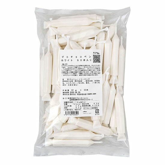 デコチョコペン ホワイト 50本入 / 12g×50本【 富澤商店 公式 】