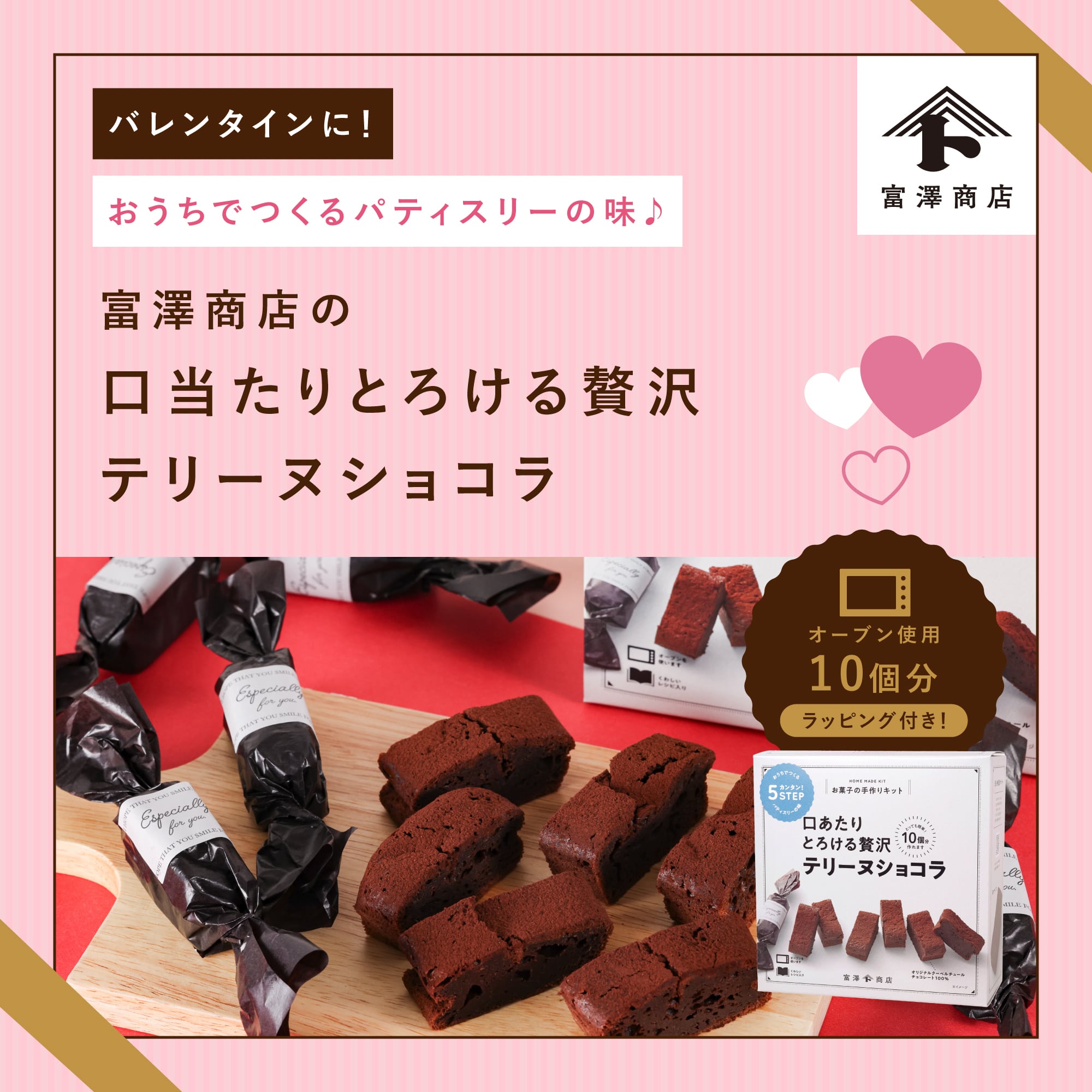 手作りキット とろける贅沢テリーヌショコラ / 1セット【 富澤商店 公式 】のサムネイル