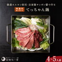 【送料無料】てっちゃん鍋 特選肉盛り合わせ 鍋セット お取り寄せ お取り寄せ鍋 ホルモン鍋 赤身肉 特選肉 牛肉 てっちゃん鍋 ホルモン盛り合わせ ホルモン テチャン テッチャン テッチャン鍋 大阪 京橋 富鶴 ギフト 4人前 5人前 冷凍 厳選 肉 牛肉 鍋 盛り合わせ