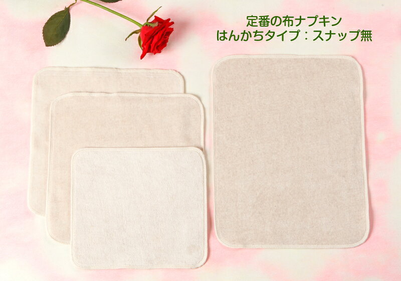 1000円OFF★布ナプキン4枚セット【ローズイレッド】糸もALL オーガニック 100％シルクより高価な極上のコットン ベルベット 高級布ナプキン オーガニック 布ナプキン 昼用 多い日 布ナプキン 羽付き 羽つき コットン 生理用ナプキン 生理ナプキン プレーン tommy-rose-10000901 Tommy Rose サンプル画像3