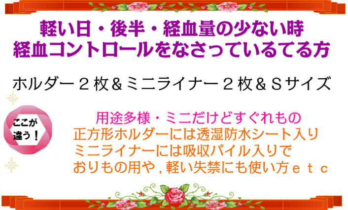 【スーパーセール20%OFF】布ナプキン 【極上のふわふわベルベット】軽い日や後半用【プチローズ】2種5枚セットオーガニックコットン100％生理用品,布ナプキン,布ナプキンライナ,布ナプキンお試し,布ナプキンセット,尿漏れ