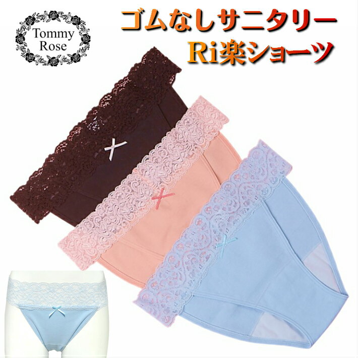 Ri楽ショーツ ゴムなし 【サニタリー】生理用品 ふんどし 女性用 ふんどしパンツ 生理用パンツ 生理ショーツ 締め付けない ショーツ 生理用ショーツ 生理パンツ 綿 レディース インナー 下着 ショーツ サニタリー 生理用ショーツ(サニタリーショーツ)