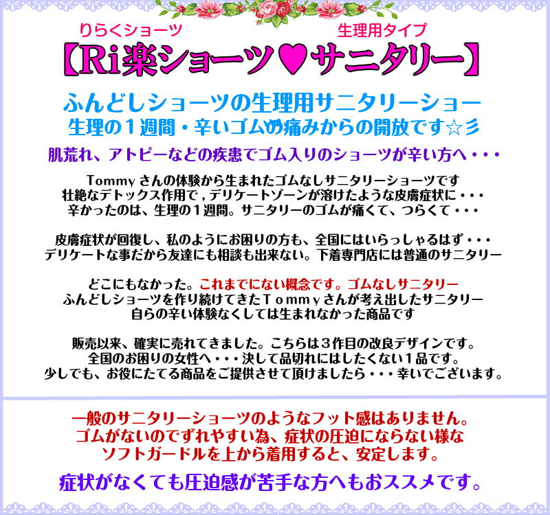 800円OFF Ri楽ショーツ ゴムなし 【サニタリー】生理用品 ふんどし 女性用 ふんどしパンツ 生理用パンツ 生理ショーツ 締め付けない ショーツ 生理用ショーツ 生理パンツ 綿 レディース インナー 下着 ショーツ サニタリー 生理用ショーツ(サニタリーショーツ) tommy-rose-10000177 Tommy Rose サンプル画像3