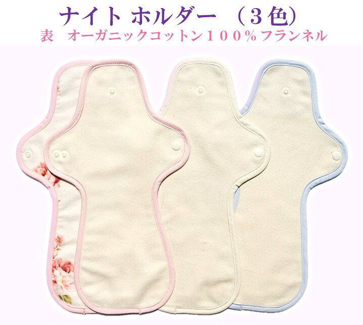 布ナプキン 夜用【ナイトホルダー】極上のふわふわベルベット♪オーガニックコットン 100％シルクよりより高価なコットン ベルベットオーガニック 生理用ナプキン 夜用ナプキン ナプキン 生理 布ナプキン三つ折り 生理用品 プレーンタイプ tommy-rose-10000010 Tommy Rose サンプル画像2
