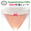 400円OFF【オーガニックコットン100％茜染め】ふんどしパンツ 女性用 失敗しない ふんどしショーツ ふんどし パンツ 褌 可愛いショーツ 下着 綿パンツ ショーツ レディース パンツ 可愛い 履き心地 褌 綿100 締め付けない 女性用ショーツ オーガニックコットン