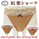 各サイズ400円OFF☆Ri楽ショーツ ふんどしショーツ オーガニックコットン ふんどしパンツ 綿100％ 女性下着 リラックスショーツ レディース下着 大人 綿ショーツ 30代 40代 上品 ふんどし パンツ 女性用 締め付けない ショーツ 綿 褌 ふんどし型パンツ