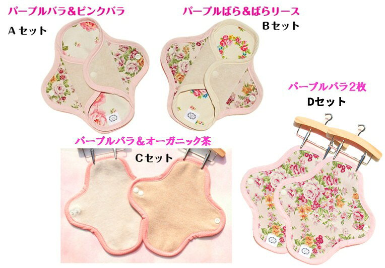 【おりものライナー】10％OFF除外 極上ふゎふゎ【 ベルベット おりものホルダー 】布ナプキン パンティーライナー 布 ナプキン オーガニックコットン 100％ セット コットン 生理ナプキン 肌にやさしい 布製 おりものシート オーガニック 生理用品 おりもの tommy-rose-10001273 Tommy Rose サンプル画像2