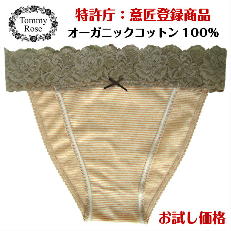 ★ふんどしショーツ 【特許庁デザイン登録】オーガニックコットン100 ふんどしパンツ 女性用 可愛い下着 女性用 ふんどし ショーツ 女性下着 大人 パンツ レディース 綿100 鼠径部 締め付けない 綿 下着 レディースショーツ 女性用ショーツふんどし型パンツ