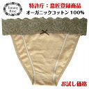30%OFF★ふんどしショーツ 【特許庁デザイン登録】オーガニックコットン100% ふんどしパンツ 女性用 可愛い下着 女性用 ふんどし ショーツ 女性下着 ...
