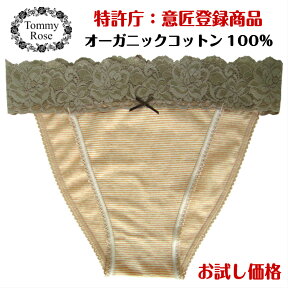 15％OFF★ふんどしショーツ 【特許庁デザイン登録】オーガニックコットン100% 　ふんどしパンツ 女性用 可愛い下着 女性用 ふんどし ショーツ 女性下着 大人 パンツ レディース 綿100 鼠径部 締め付けない 綿 下着 レディースショーツ 女性用ショーツふんどし型パンツ