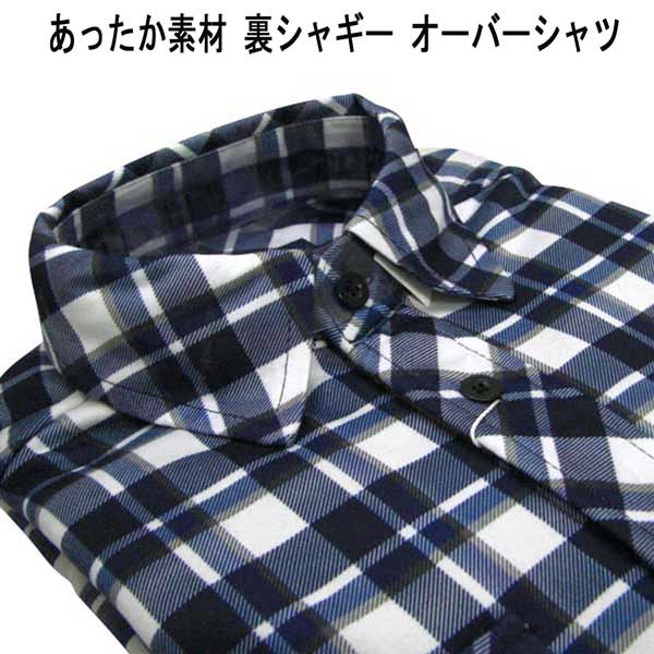 秋冬 ヘンリーバル オーバーシャツ/裏地付 ポリエステル 紺×白チェック柄 【M】【L】【LL】