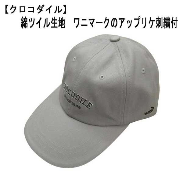 楽天市場】クロコダイル キャップの通販 楽天市場】クロコダイル キャップの通販