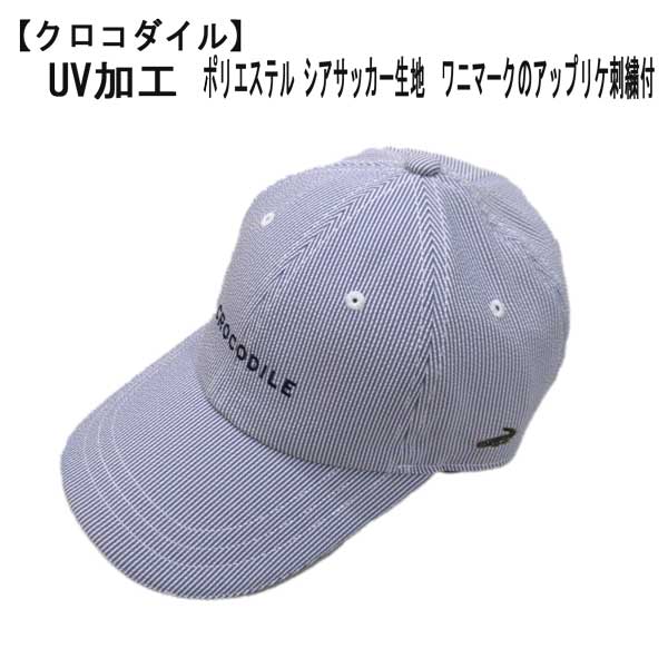 楽天市場】クロコダイル キャップ（カラーブルー）（バッグ・小物