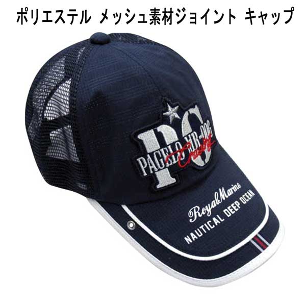 Rakuten - パジェロ キャップ ポリエステル/PGワッペン/メッシュ素材ジョイント 紺【F】フリーサイズ