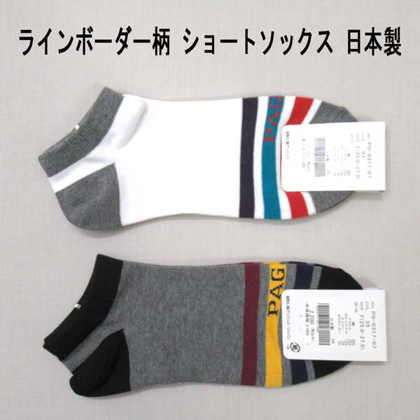 送料無料/定形外限定 パジェロ ショートソックス2足セット 綿ポリエステル ラインボーダー/ロゴ ジャガ..