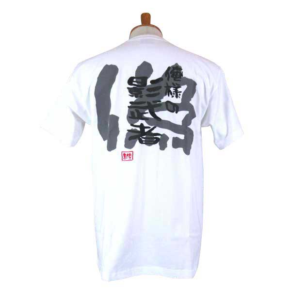 夏 鍛冶屋 半袖 Tシャツ/カットソー 綿/天竺素材 文字柄/俺様の影武者 白 【L】