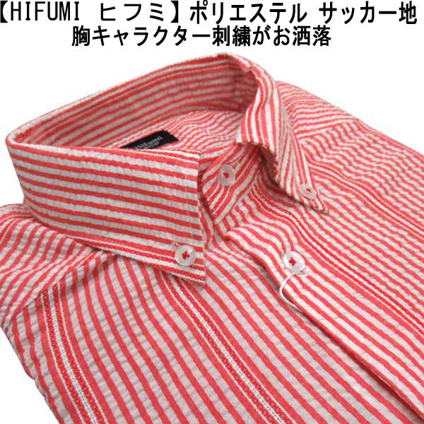 夏 HIFUMI ヒフミ 半袖シャツ ボタンダウンシャツ ポリエステル 1ポイントキャラクター 赤/細ストライプ柄