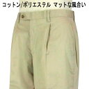 春 スリーマックス 綿(コットン)パンツ 1タック ポリエステル混 ベージュ