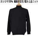 秋冬 Pure Cashmere カシミヤ100% ハイネックセーター 黒 