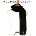 秋冬 FADS(ファッズ) カシミヤ100% ベーシック無地マフラー 黒 30×164cm