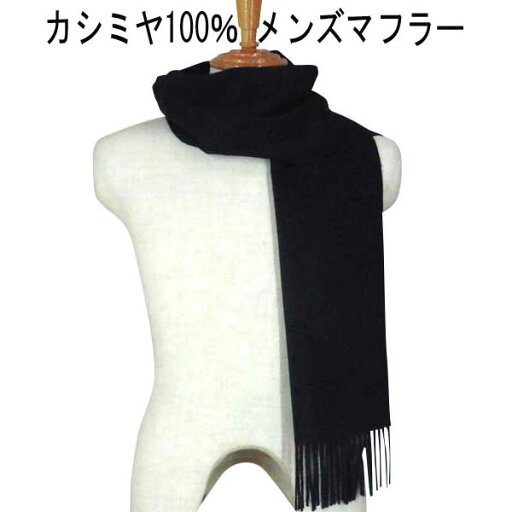秋冬 FADS(ファッズ) カシミヤ100% ベーシック無地マフラー 紺 30×164cm 秋冬 FADS(ファッズ) カシミヤ100% ベーシック無地マフラー 紺 30×164cm