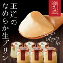 お歳暮 御歳暮 2025 ギフト【送料無料】トミーズプリン 王道セット 【ZIP 王様のブランチ メディア掲載多数】生プリン 有名店 6個入 ギフト スイーツ プレゼント 誕生日 お祝い 詰め合わせ 贈答 濃厚 やわらか 固め 美味しい TV紹介 お取り寄せ 手作り 極上 高級