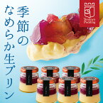 お歳暮 御歳暮 2025 プリン【送料無料】巨峰 トミーズプリン フルッタセット 【ZIP 王様のブランチ メディア掲載多数】有名店 6個入 ギフト スイーツ プレゼント 誕生日 お祝い 詰め合わせ 贈答 濃厚 やわらか 美味しい TV紹介 お取り寄せ 手作り 極上 高級