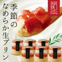 母の日 2025 プリン【送料無料】苺 トミーズプリン フルッタセット 【ZIP 王様のブランチ メディア掲載多数】有名店 6個入 ギフト スイーツ プレゼント 誕生日 お祝い 詰め合わせ 贈答 濃厚 やわらか 美味しい TV紹介 お取り寄せ 手作り 極上 高級(4)