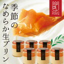お中元 御中元 2025 プリン【送料無料】苺 トミーズプリン フルッタセット 【ZIP 王様のブランチ メディア掲載多数】有名店 6個入 ギフト スイーツ プレゼント 誕生日 お祝い 詰め合わせ 贈答 濃厚 やわらか 美味しい TV紹介 お取り寄せ 手作り 極上 高級