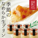 敬老の日 2025 プリン【送料無料】苺 トミーズプリン フルッタセット 【ZIP 王様のブランチ メディア掲載多数】有名店 6個入 ギフト スイーツ プレゼント 誕生日 お祝い 詰め合わせ 贈答 濃厚 やわらか 美味しい TV紹介 お取り寄せ 手作り 極上 高級