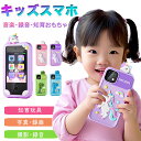キッズスマホ 子供用 スマートフォン 子ども用 子供向け 知育おもちゃ 知育ゲーム 英語学習 自撮りホ キッズフォン 知育 キッズ携帯 知育おもちゃ 携帯 携帯電話 録画 英語学習 人気 おすすめ 撮影 写真 録画 録音 音楽 アラーム 入園入学祝い プレゼント ギフト