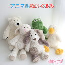 動物 ぬいぐるみ ファーストトイ ぬいぐるみ ふわふわ 動物 ベビー キッズ アニマル おもちゃ イヌ ヒツジ ワニ クマ くま ダック 贈り物 ギフト 出産祝い 誕生日 こどもの日 プレゼント 女の子 男の子