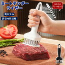 ミートテンダーライザー 肉筋切り器 肉 魚 肉叩き 調理器具 24刃 ステンレス製 肉刺し器 味が染み込む 肉の筋きり器 手持ち ケース付き おまけ おまけつき...