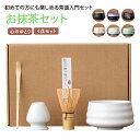 茶道セット 茶道具 抹茶セット 抹茶 茶道道具 初めての茶道 練習 稽古 入門セット 4点セット 竹 陶器 お茶時間 和風 リラックス お茶 一服セット まった...