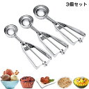 アイスクリームディッシャー 3個セット アイスクリームスプーン アイススクープ スプーン 小さい 業務用 飲食店 料理用 キッチン用品 アイスクリーム ポテトサ...