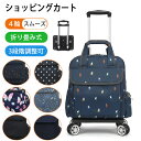 ショッピングカート 折りたたみ 4輪 買い物カート 25L 軽量 軽い コンパクト ショッピングバッグ バッグ エコバック トートバッグ キャリーバッグ キャリーカート シルバーカー 撥水 おしゃれ 収納便利 買い物キャリー アウトドア 買い出し 帰省 敬老の日 旅行 海外