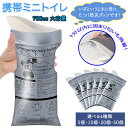 【凝固剤不要】ミニトイレ 携帯用 非常用 渋滞 簡易トイレ 車 携帯トイレ 災害 防災 避難 介護 防災グッズ アウトドア 男女兼用 使い捨て コンパクト お得...