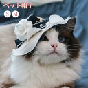 ペット帽子 猫 手作り 日除け ペット用 帽子 猫用 ペット 被り物 人気 かわいい 可愛い 着やすい おしゃれ 小型犬 ねこ ペットウェア ペットグッズ ファ...