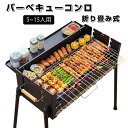 バーベキューコンロ バーベキューグリル 卓上 ドラム缶 BBQコンロ 折り畳み ソロキャンプ BBQグリル キャンプ アウトドア キャンプ用品 焚き火台 焚火台 大 バーベキューグリル BBQグリル コンロ グリル 軽量 焼肉パーティー