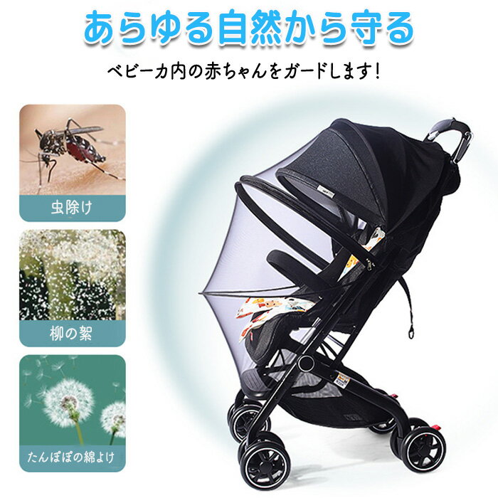 ベビーカー虫除け ベビーカーカバー ベビーカー用 ベビーカー日除け ベビーカー虫除け日除け ベビーカーネット ベビーカーガード 日除け防虫ネット 折りたたみ式 収納袋 収納カバン お散歩 外出 オールシーズン ファスナー付き カバー付き カバー プレゼント