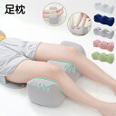 足まくら おすすめ 足用枕 足用まくら クッション 足上げ プレゼント フットレスト 足リラックス 多機能 枕 まくら おしゃれ 寝るとき グッズ 人気 便利 ...
