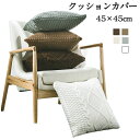 クッションカバー 編み ニット 編み系 北欧 45x45cm 可愛い ソファ背当て 装飾枕カバー 座布団カバー 高級感 ふわふわ ファッション おしゃれ 雑貨 ...