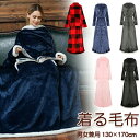 着る毛布 ロング メンズ レディース 着るブランケット ルームウェア ぽかぽか 裏ボア パジャマ カップル ペア ガウン 女性 男性 もこもこ ふわふわ ポケッ...