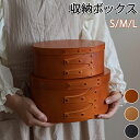 シェーカーボックス ボックス収納 オーバル 楕円 収納雑貨 収納 北欧 おしゃれ インテリア雑貨 雑貨収納 キッチン収納 3サイズ シェーカー オーバルボックス...