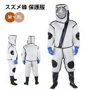 養蜂用防護服 フェイスネット スズメ蜂 養蜂用 防護服 スズメバチ駆除用蜂防護服 通気性 つなぎ服 害虫駆除 虫よけ 作業服 保護装備 万全防護服 帽子 手袋付き 靴附き 160cm-185cm 一体型 眼鏡附き 男女兼用 ユニセックス
