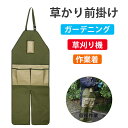 草刈り ガーデニング エプロン 前掛け サロペット 草刈り用 刈払機 ベルト 草かり 作業用 刈り払い機 草刈り機 作業着 つなぎ くさかり 園芸 農作業 家庭...